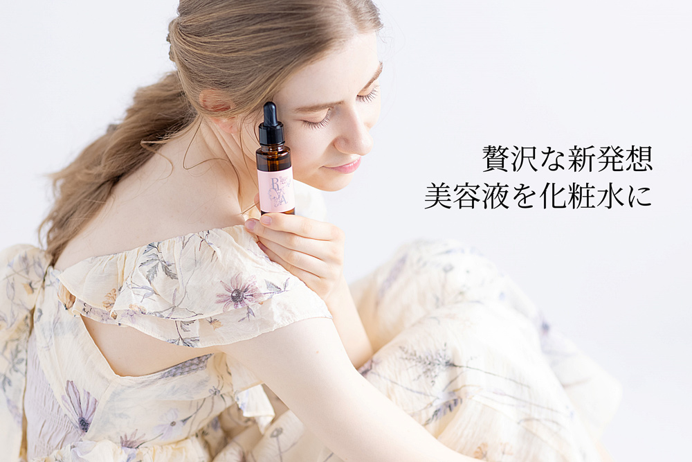 贅沢な新発想 美容液を化粧水に - RyAアプローチエッセンス
