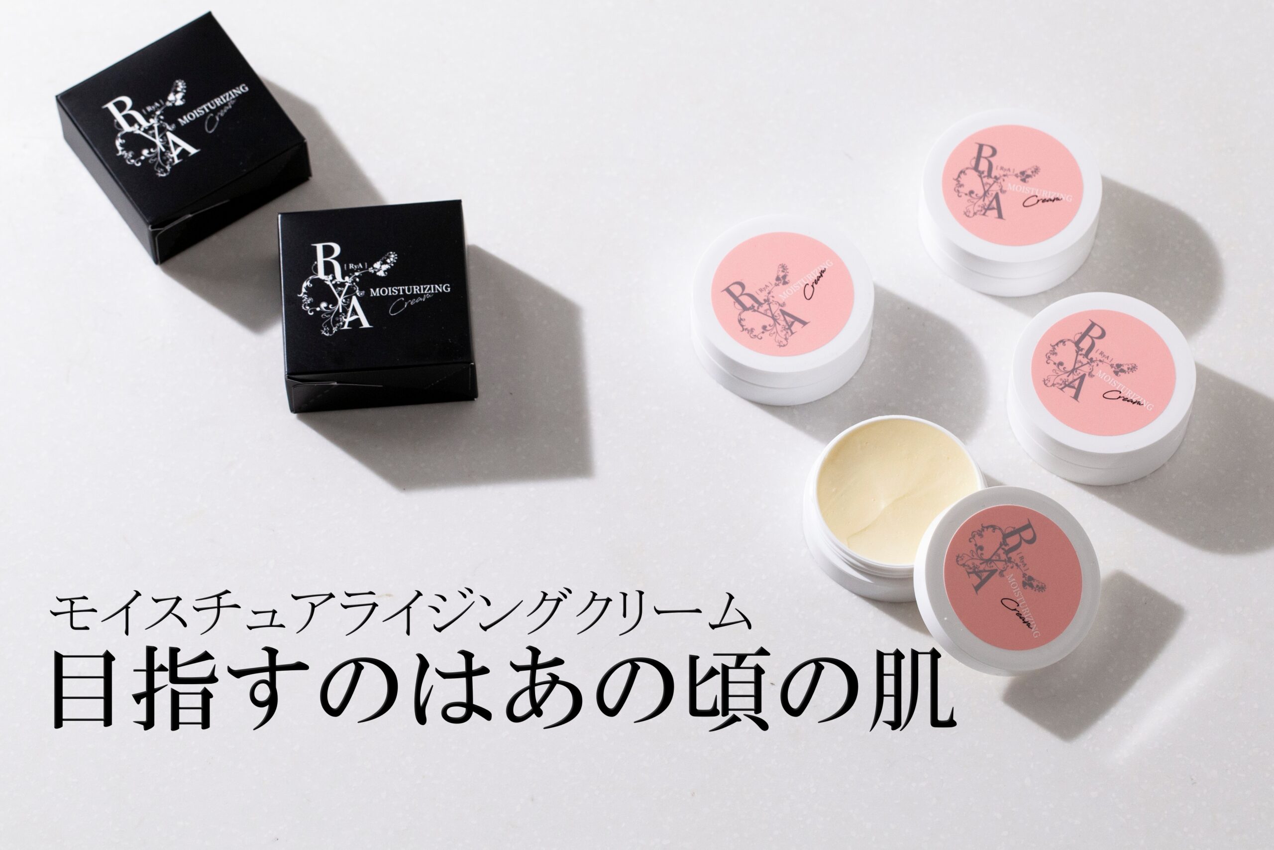 モイスチュアライジングクリーム 目指すのはあの頃の肌 - RyA保湿クリーム